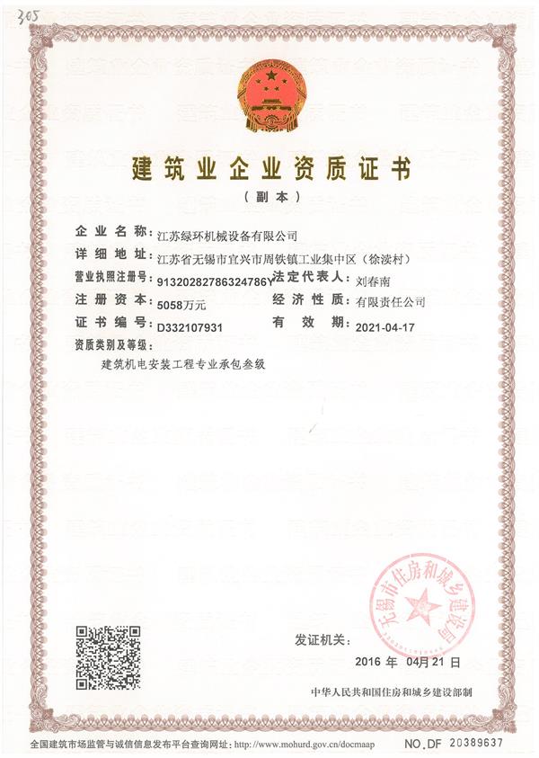 建筑機電安裝工程專業(yè)承包三級副本.jpg 建筑機電安裝工程專業(yè)承包三級副本.jpg