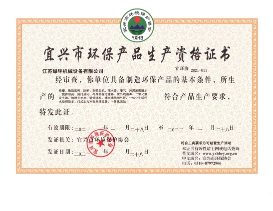 宜興市環(huán)保產(chǎn)品資格證書_看圖王.jpg 宜興市環(huán)保產(chǎn)品資格證書_看圖王.jpg